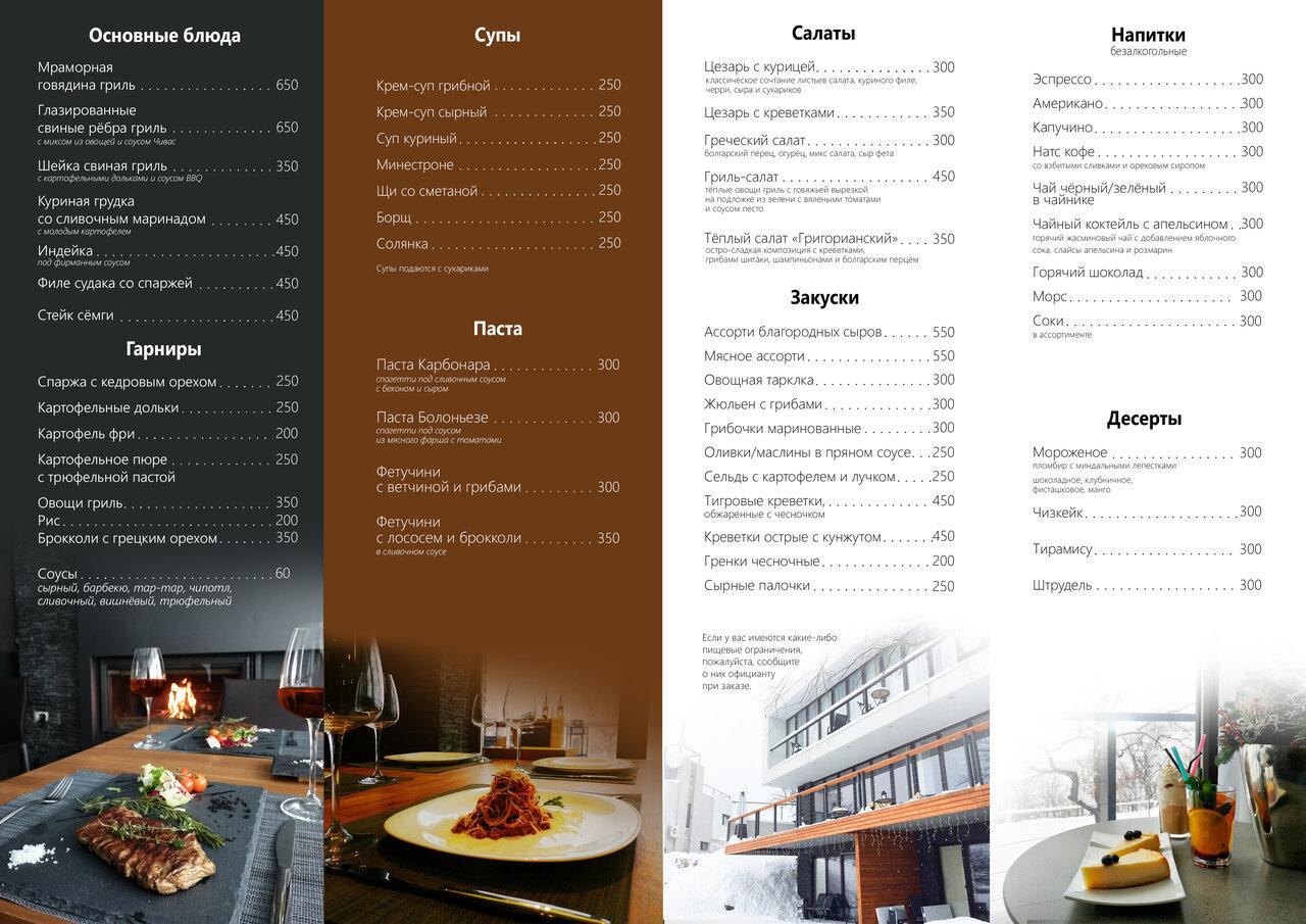 7 Terrass Restaurant меню