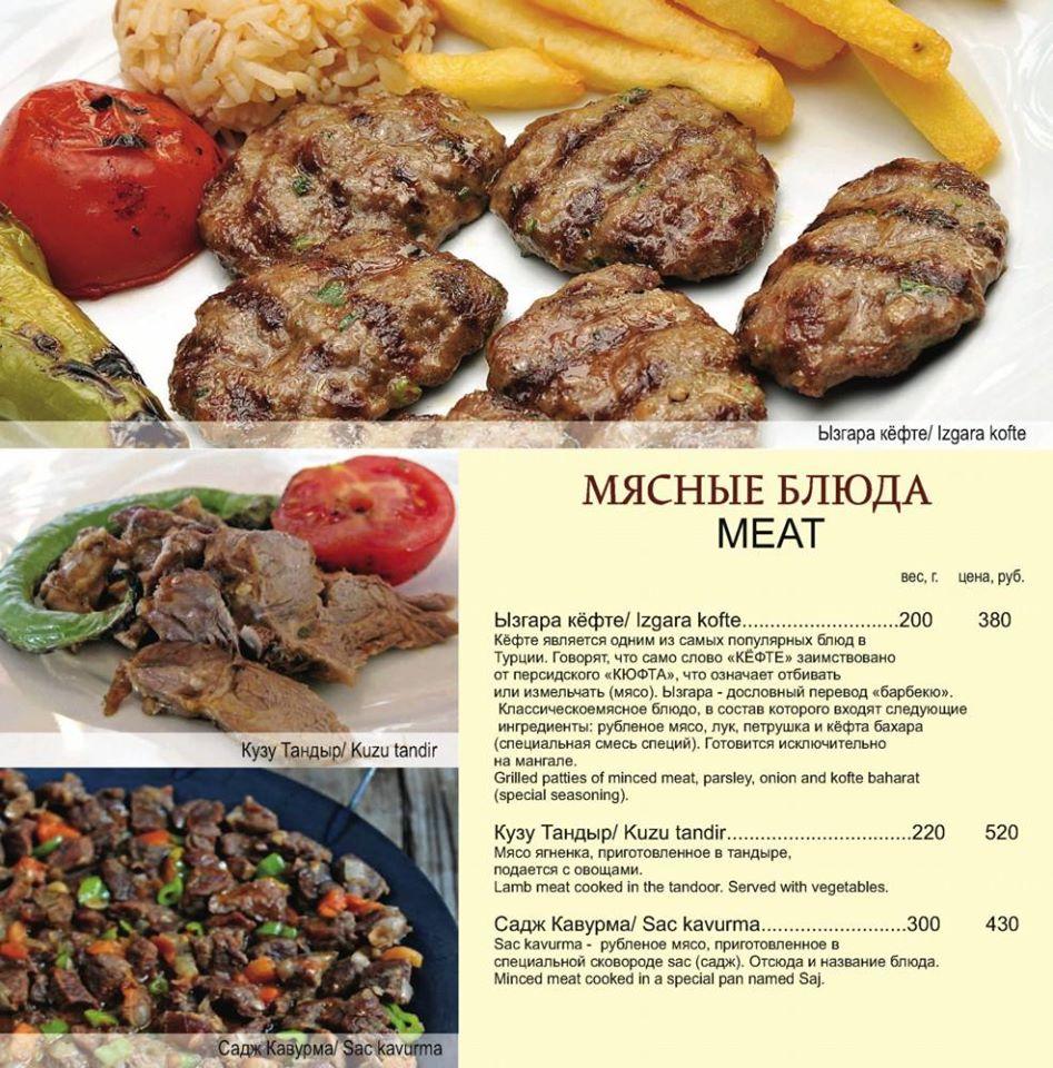 Restaurant SOFRA Турецкая кухня Moscow меню