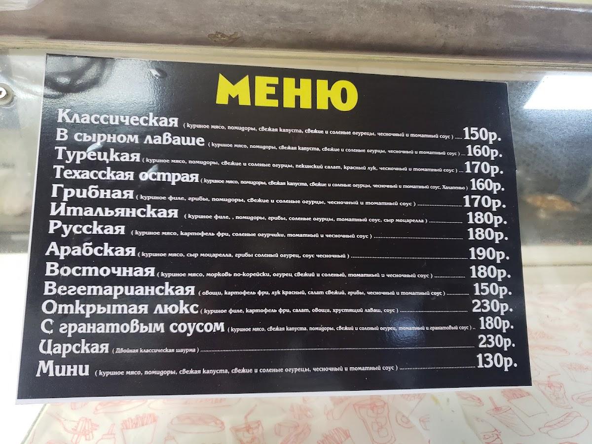 Арабская шаварма меню