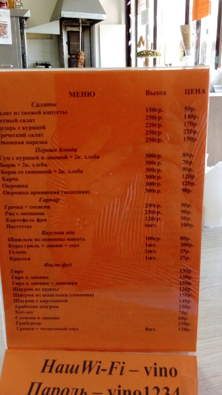 Закусочная "Винная галерея" меню