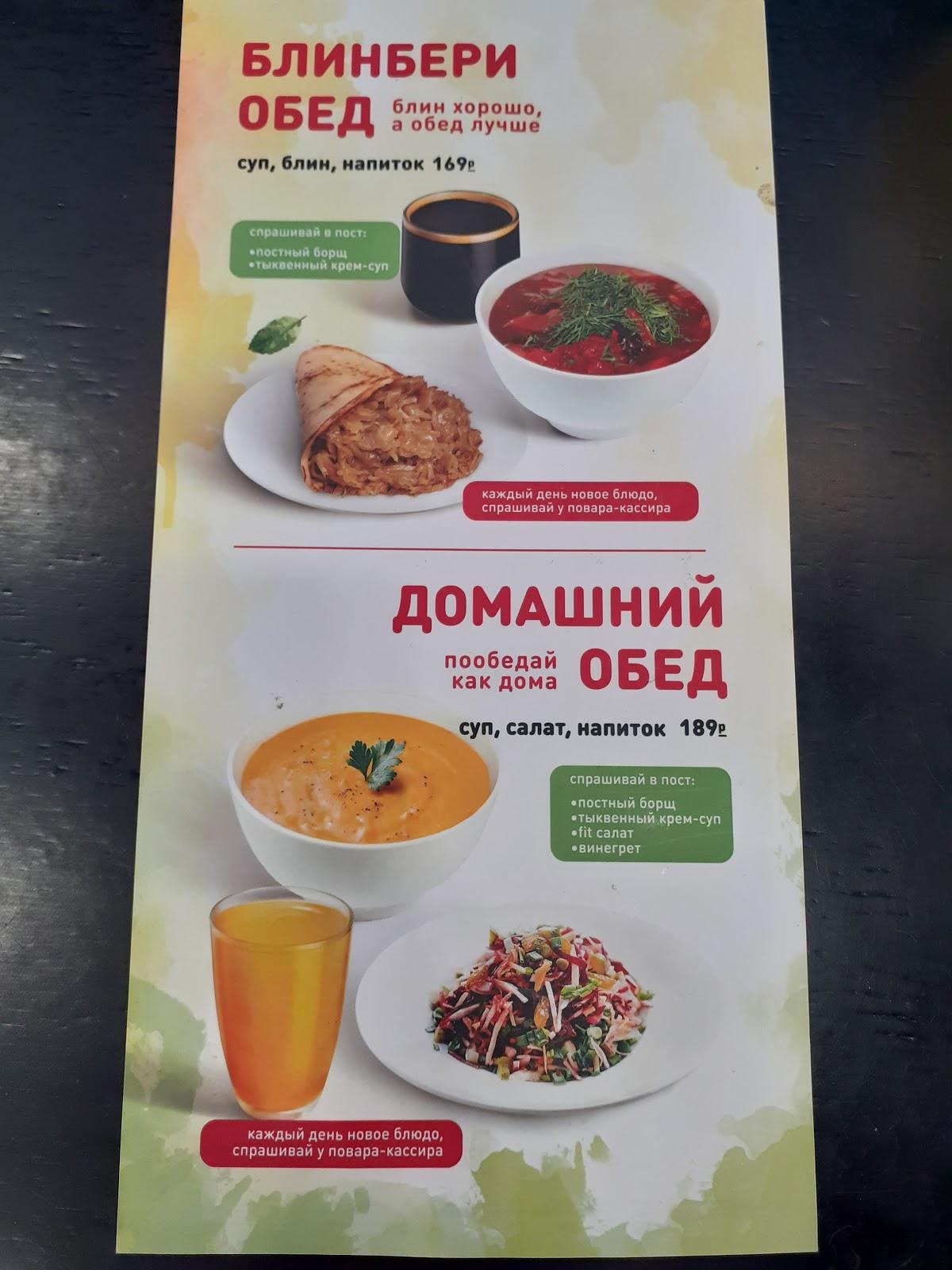 БлинБери меню