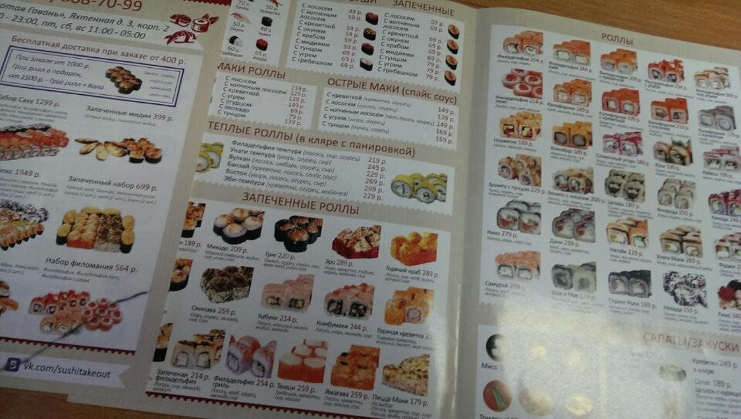 Sushi Take Out меню