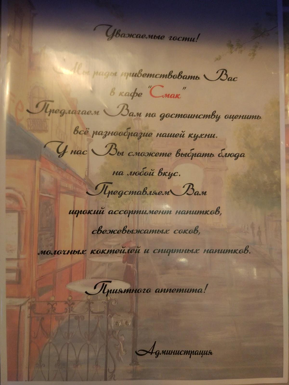 Кафе Смак меню
