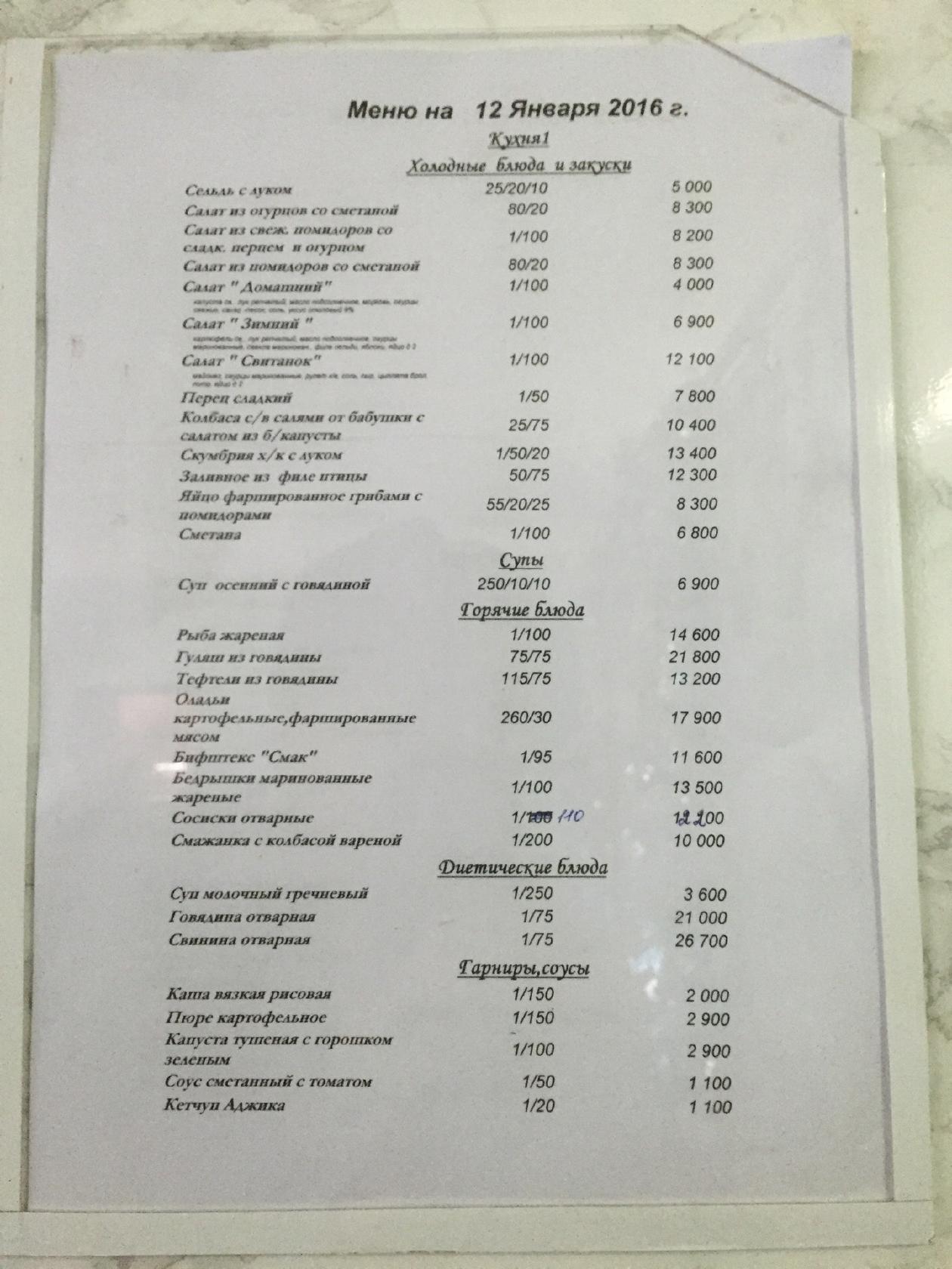 Столовая «Ударник» меню