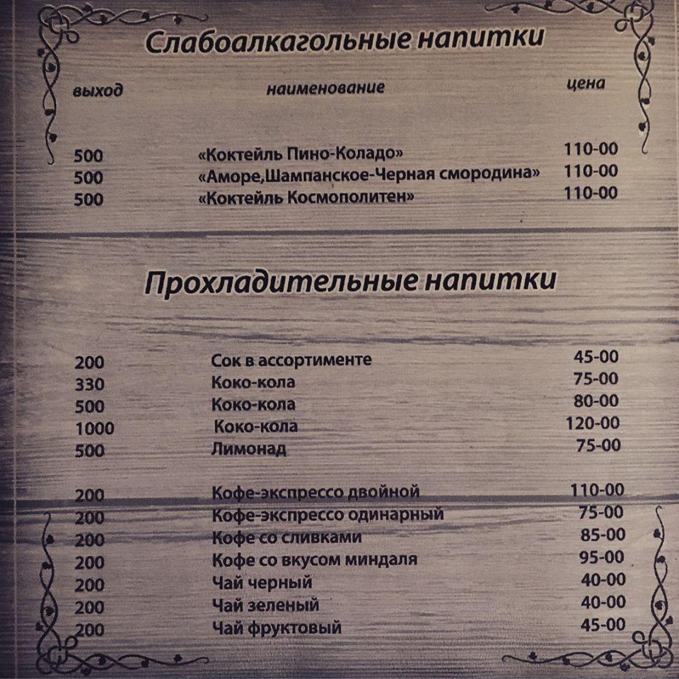 Спорт-бар Леан меню