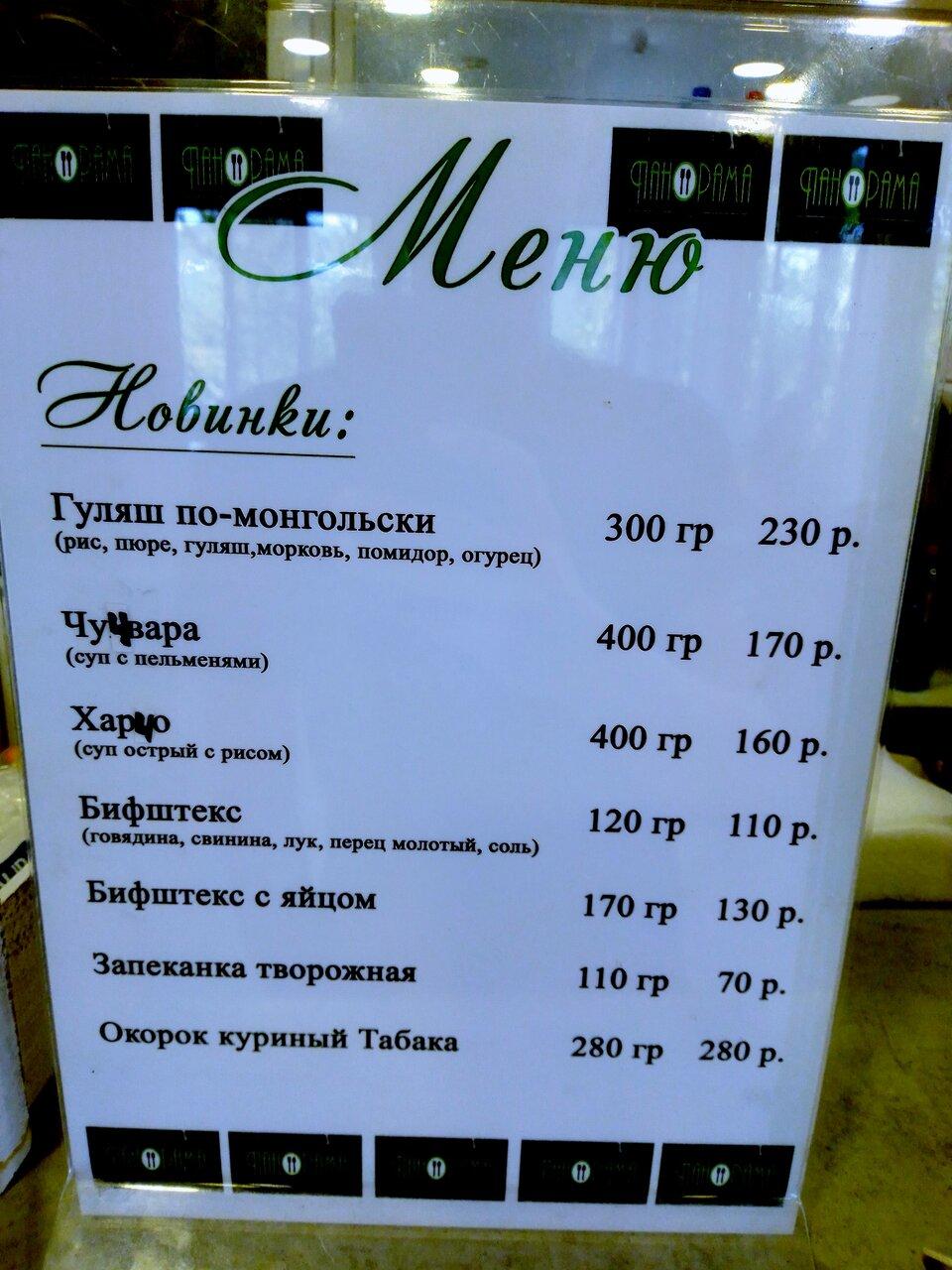 Панорама меню