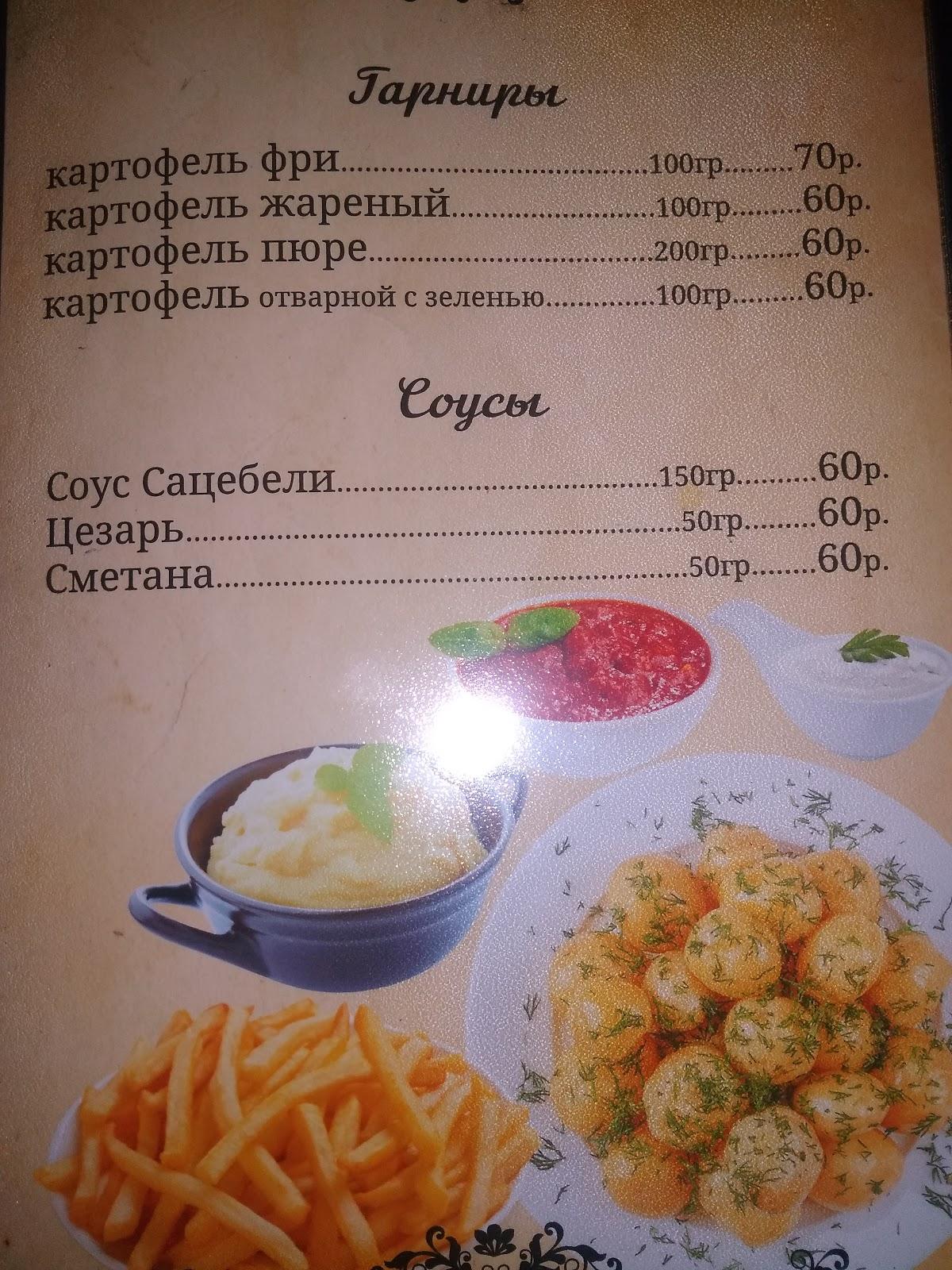 Хинкальная меню