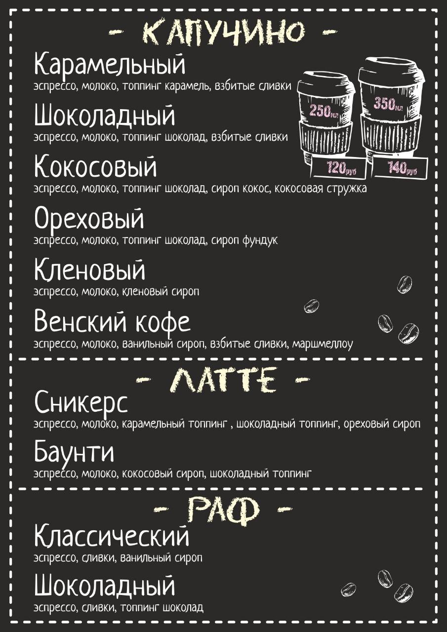 КофеМАН меню