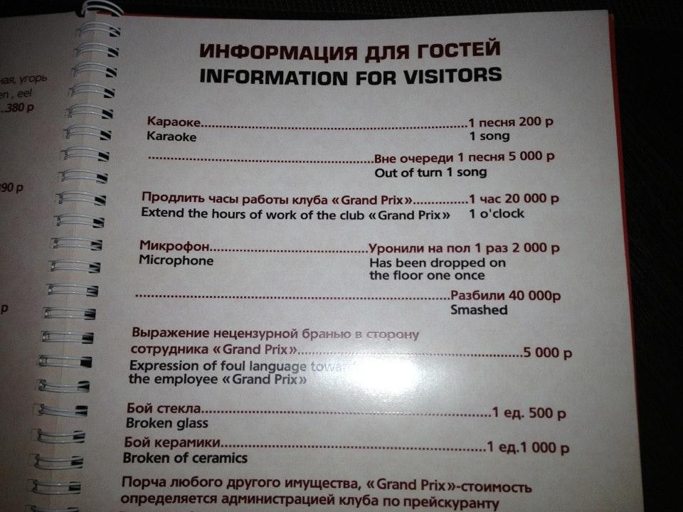 Grand Prix меню