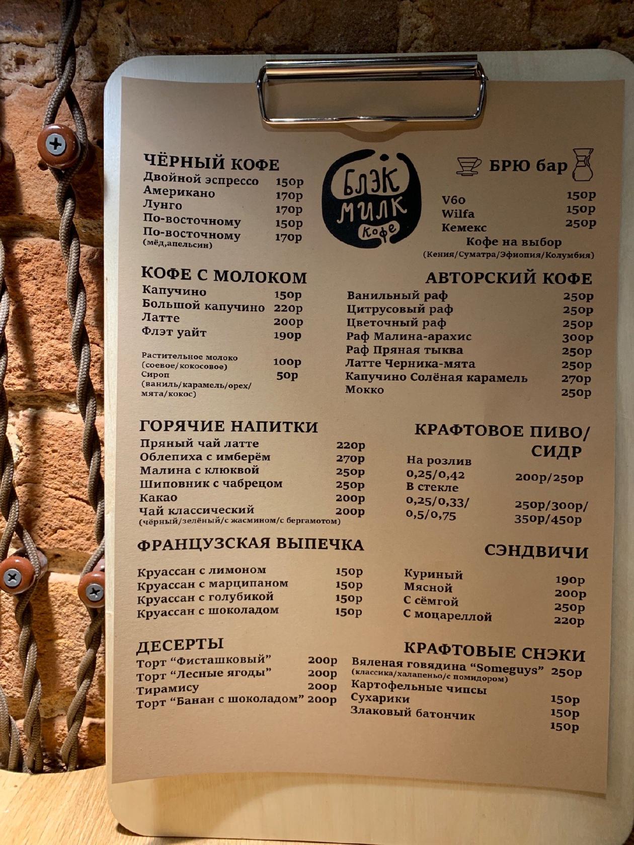 Блэкмилк меню