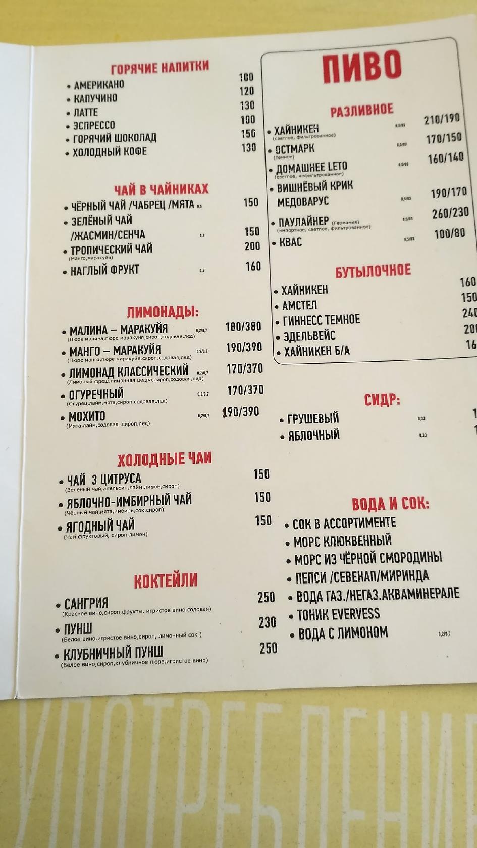 Leto bar меню
