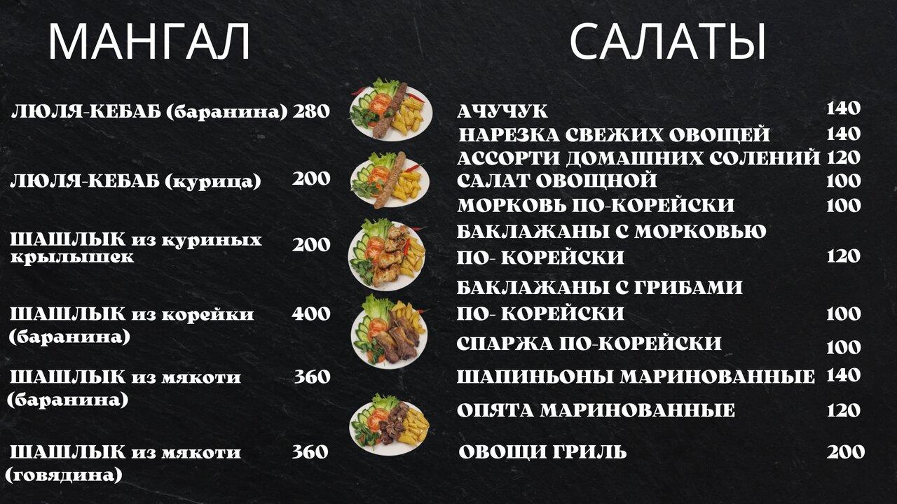 Чайхана Гиссар меню