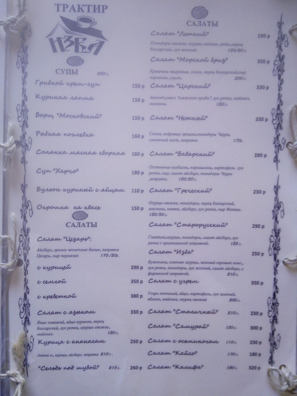 Изба Михайловна меню