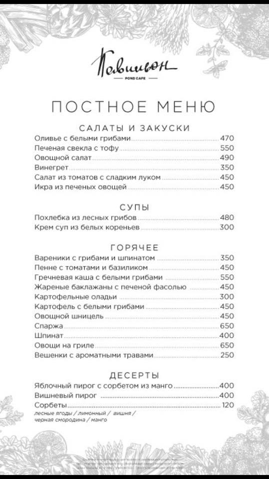 Павильон Pond Cafe меню