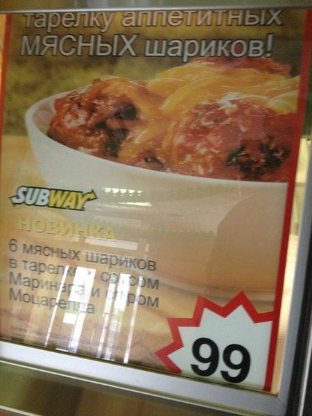 Subway меню