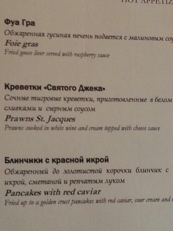 Ресторан Гайот меню