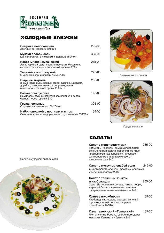 Ассорти ресторантс, служба доставки меню