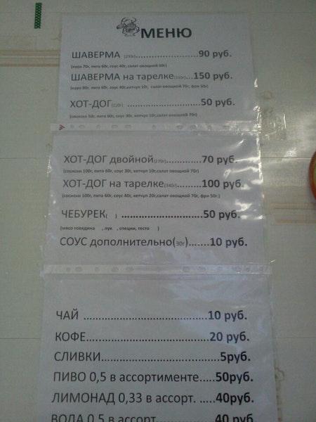 Шаверма на Молодежной меню