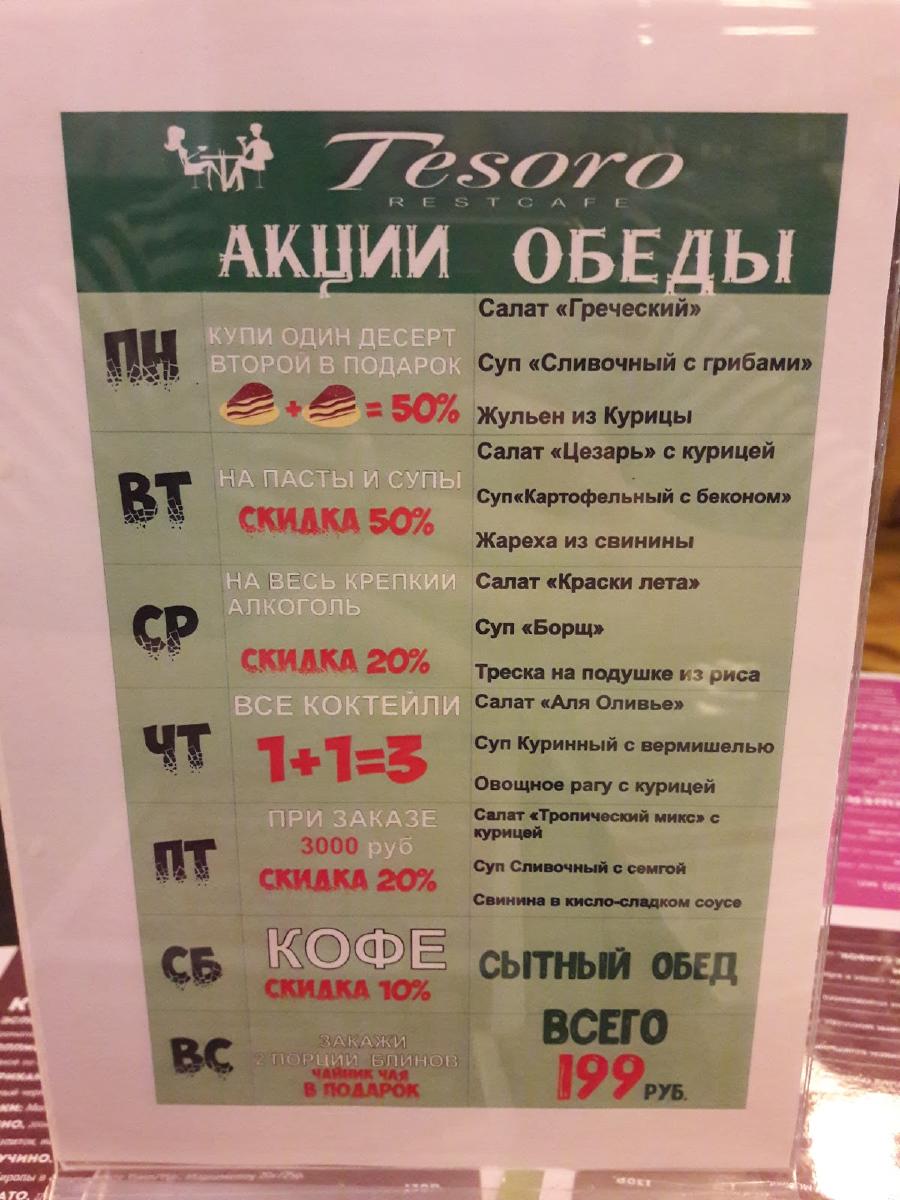 Кафе "Tesoro" меню