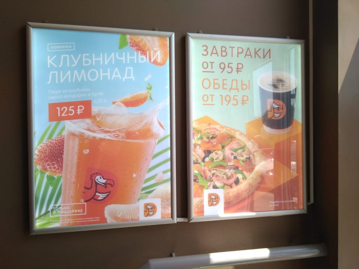 Додо Пицца меню