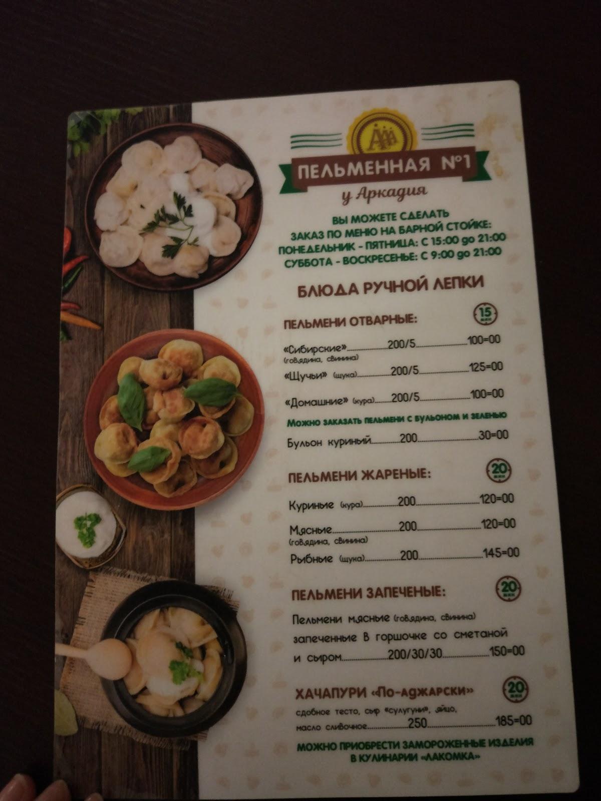 Лакомка меню
