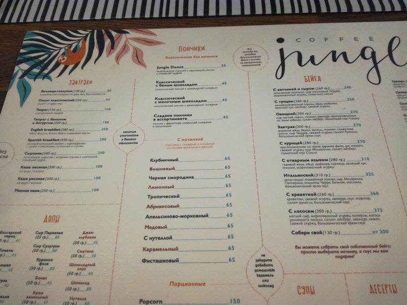 Coffee Jungle меню