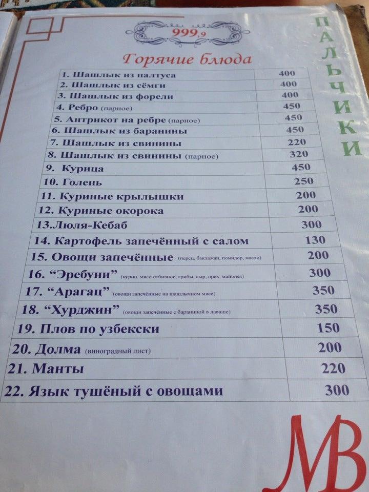 Кафе 999.9 меню