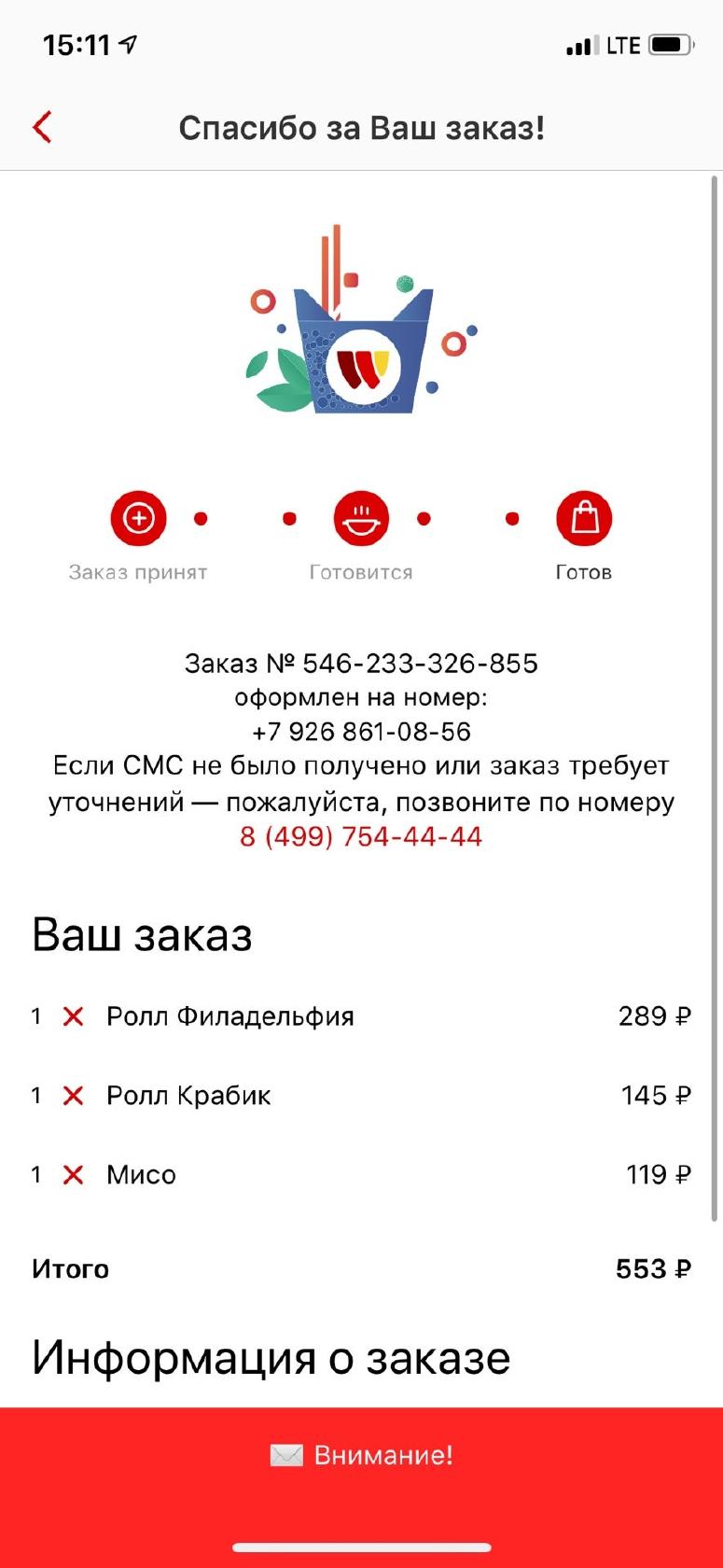 Суши Wok меню
