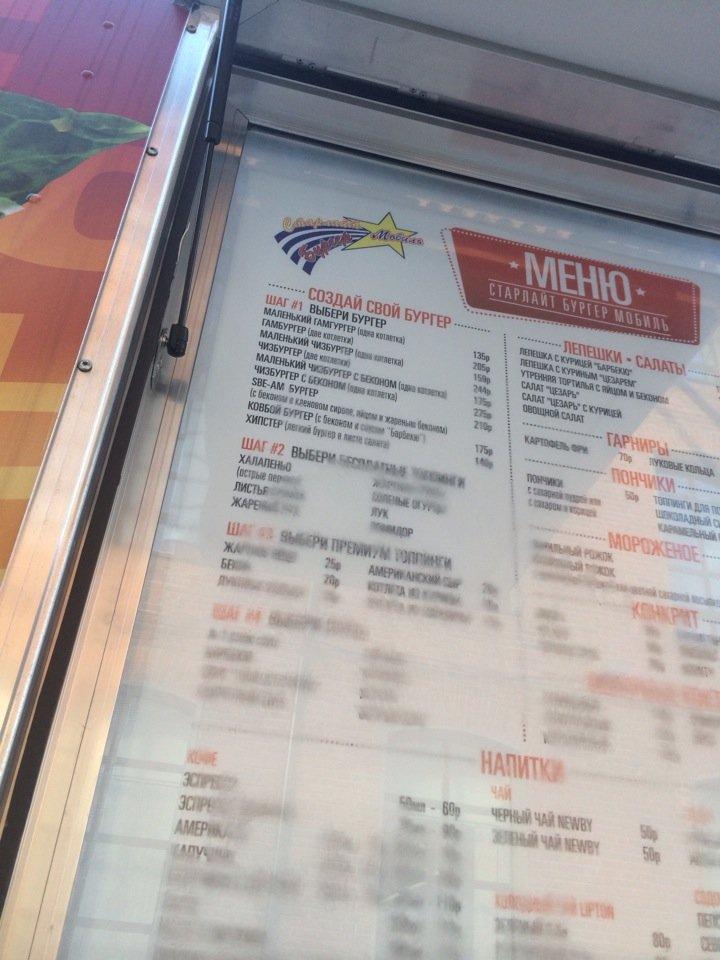 Starlite Burger Mobile меню