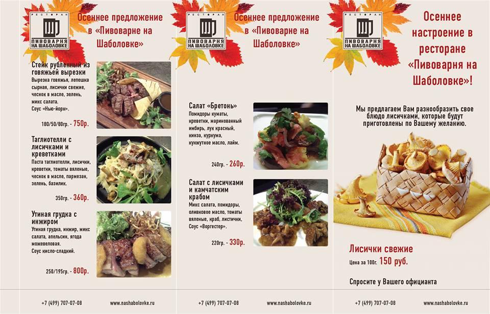 Столовая на Шаболовке меню