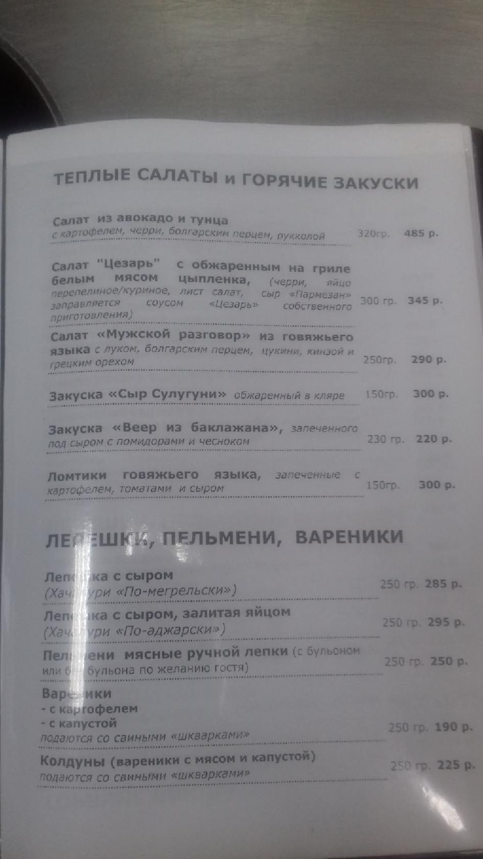 Мясной ресторанчик меню