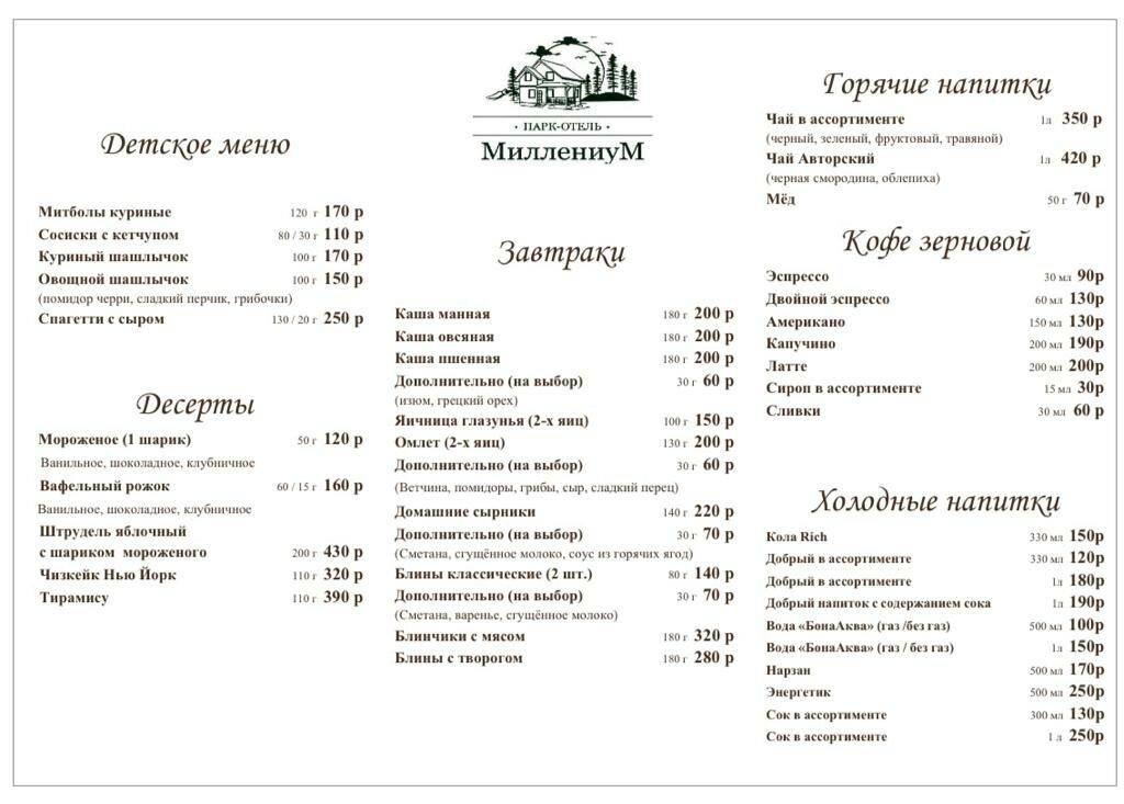 Миллениум меню
