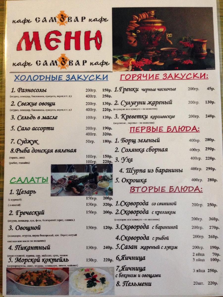 Самовар меню