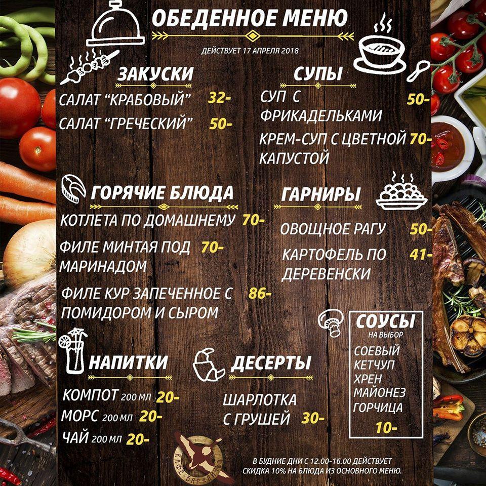 Кафе Дичь меню