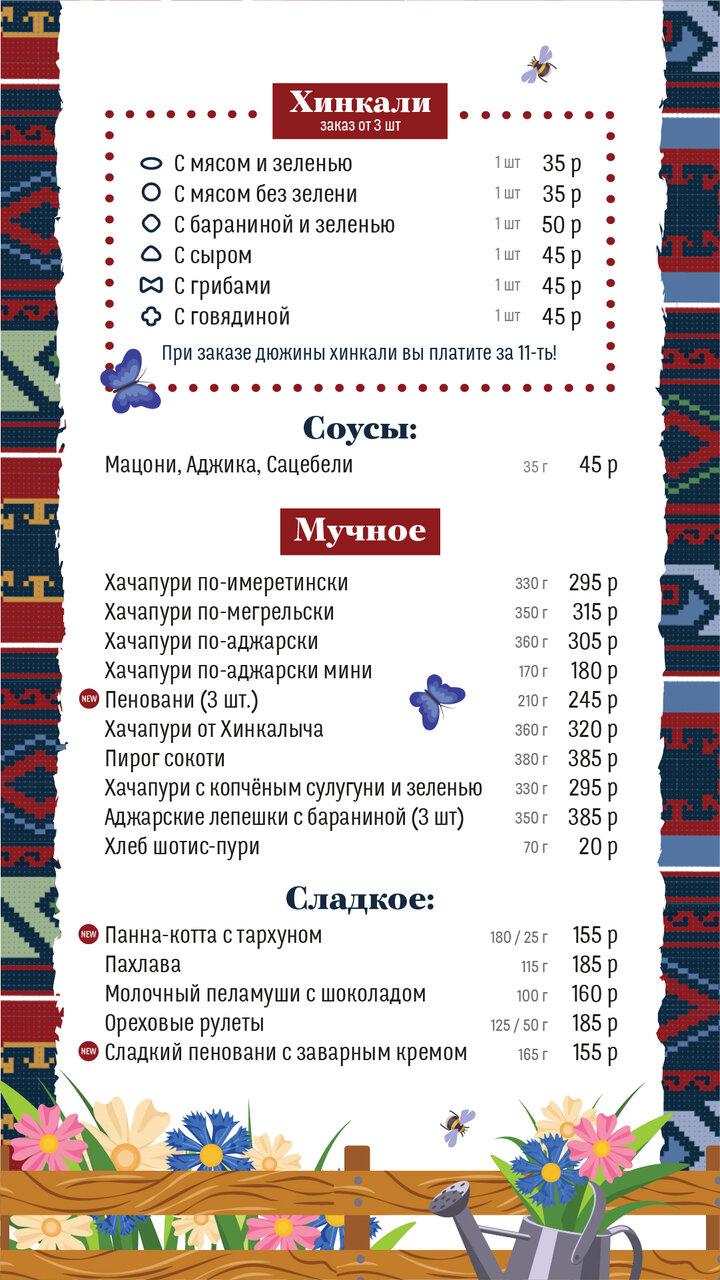 Старик Хинкалыч меню