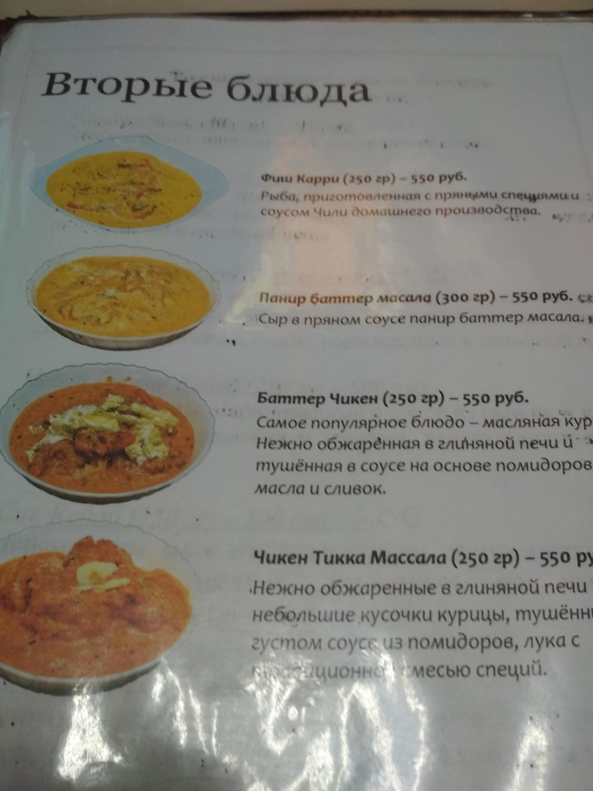 Индийская кухня меню