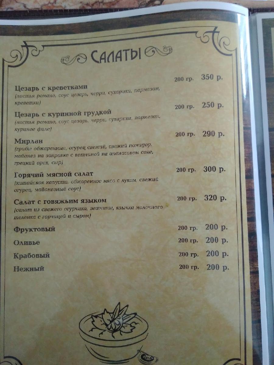 Ресторан "МИР" меню