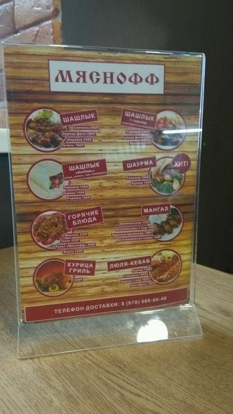 Мяснофф и Тестофф меню