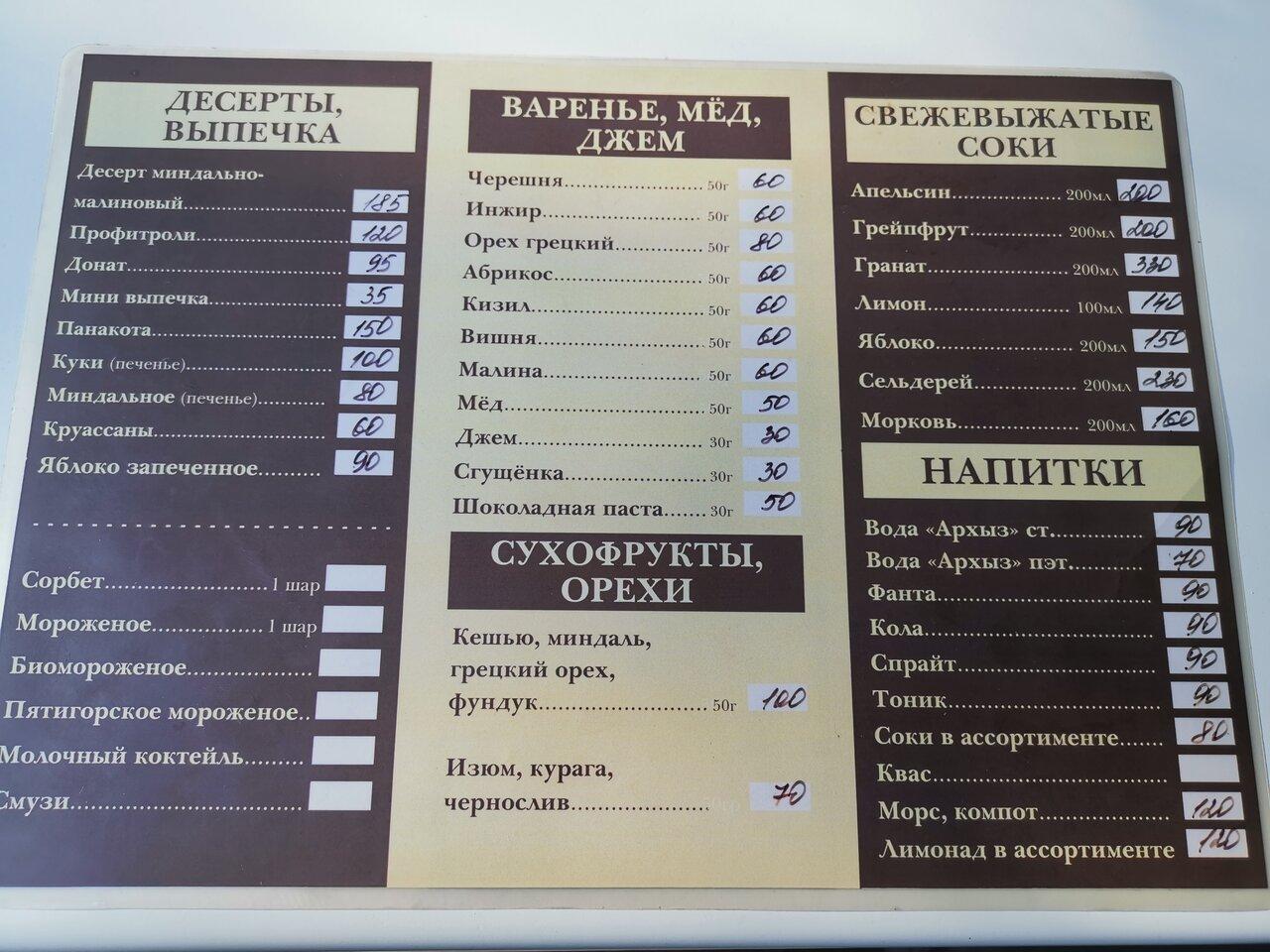 Тропа меню
