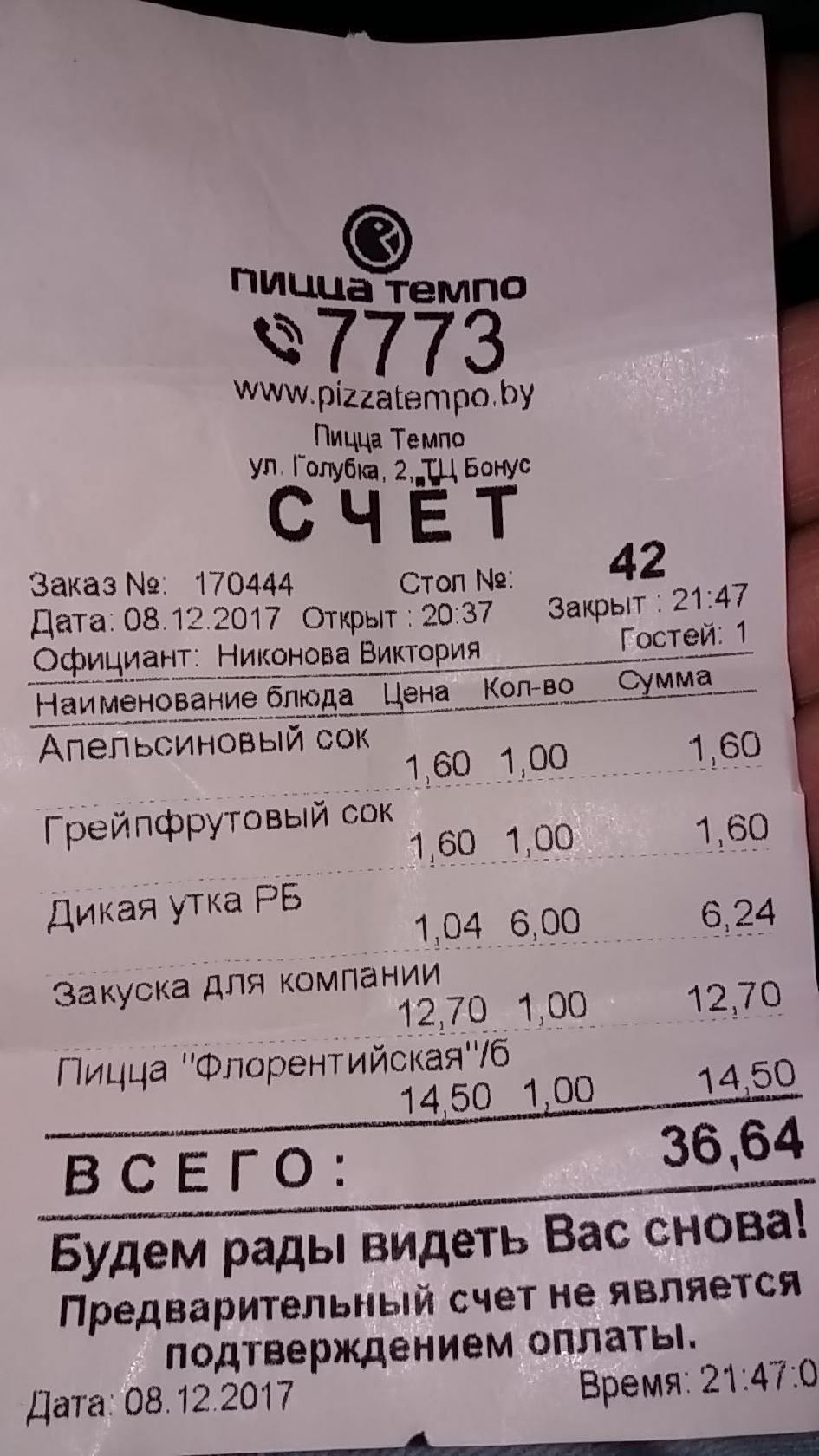 Пицца Темпо меню