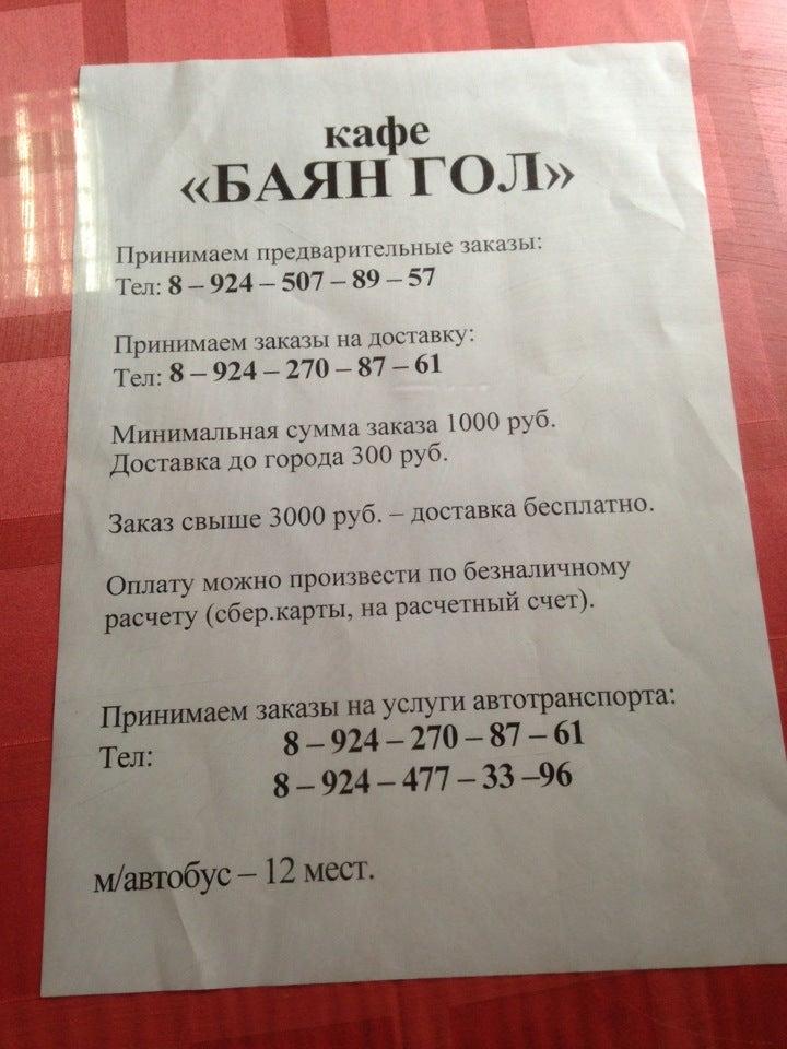 Баян Гол меню