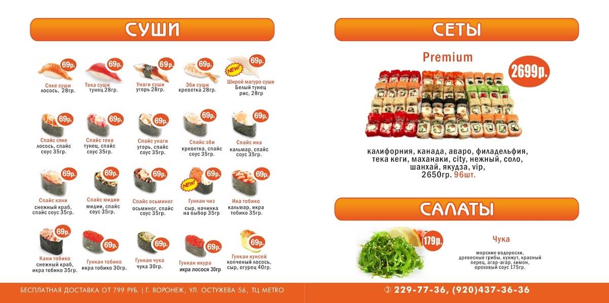 Sushi 36 меню
