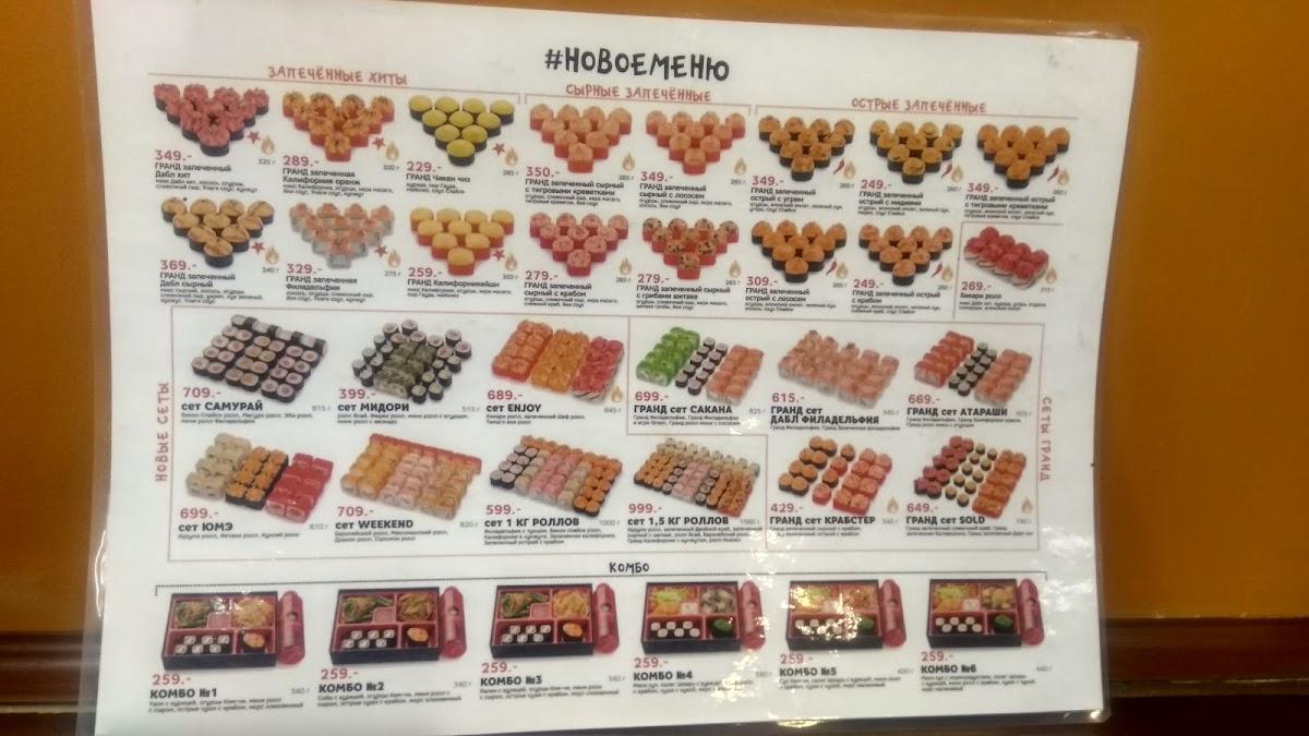 Суши-сет меню