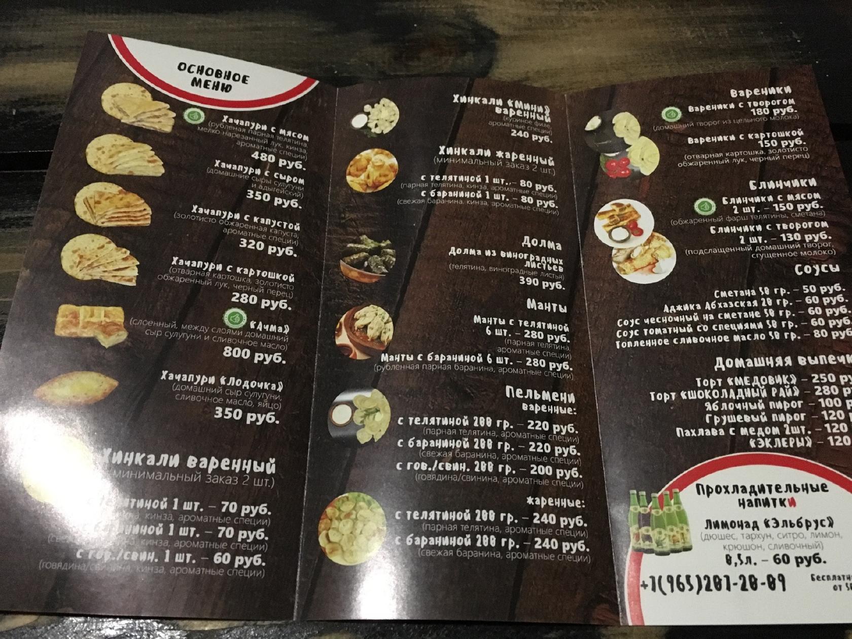 Хачапури и Хинкали меню