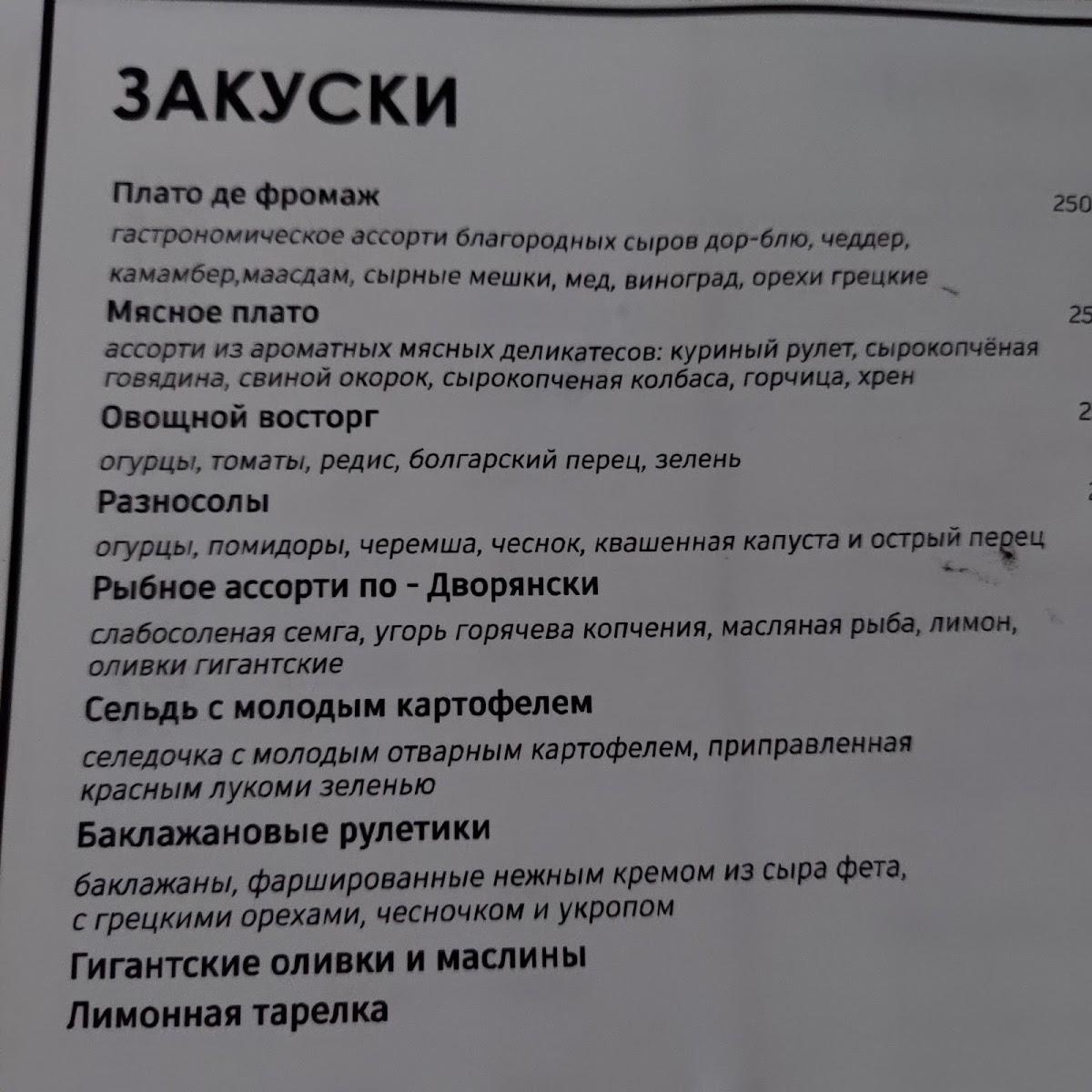 Ресторан Lavande меню
