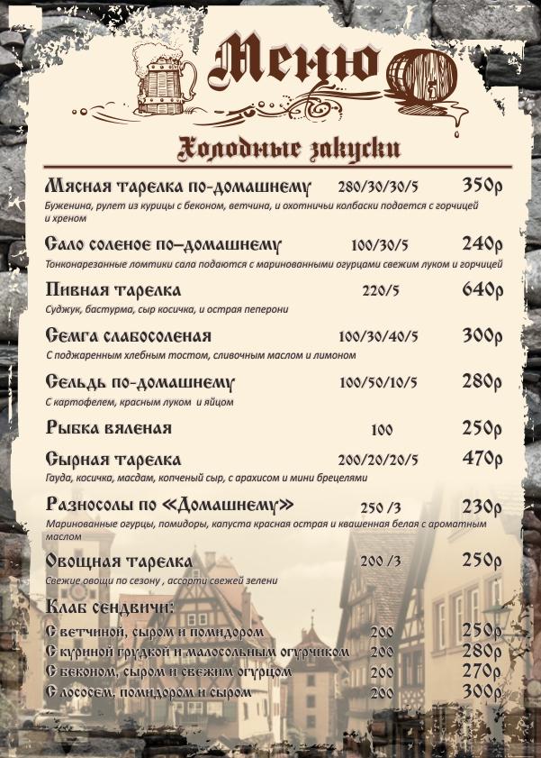 Dionis, ресторан меню