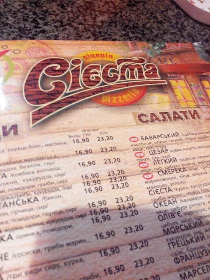 Сиеста меню