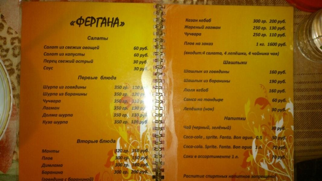 Фергана Халяль меню