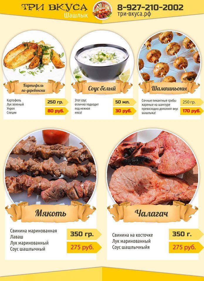 Три Вкуса Syzran меню