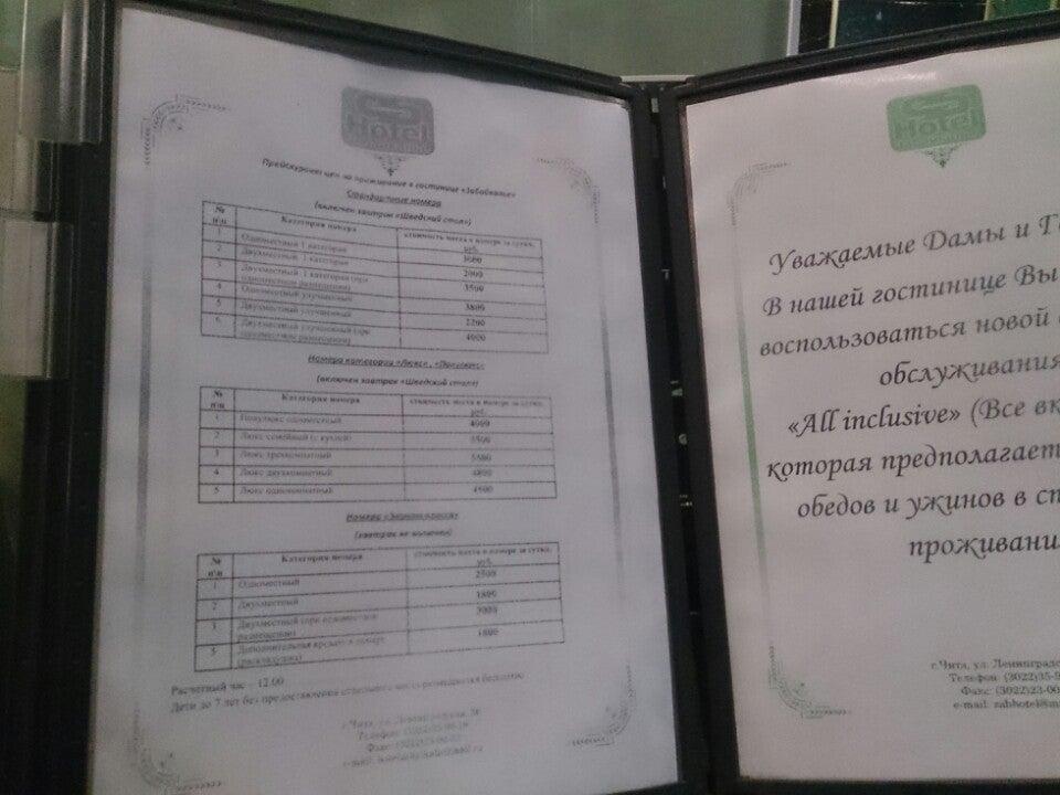 Забайкалье меню